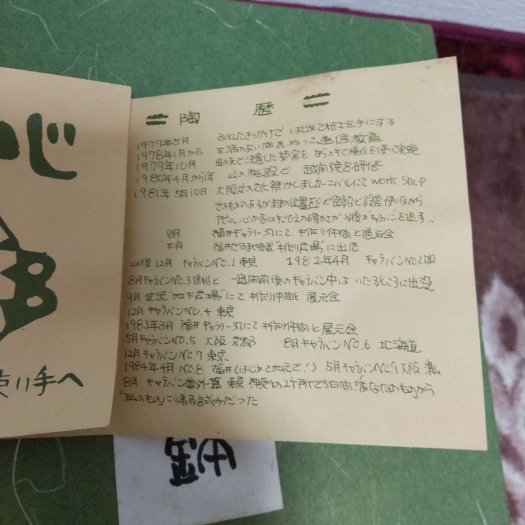 大セール 特別最終値下げベロ亭賽窯岩国英子初期作 未使用 青磁沙羅駝鉢
