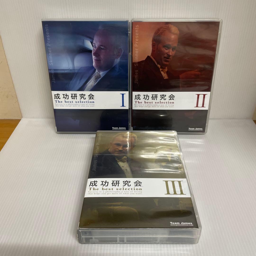 ジェームス・スキナー／成功研究会 オーディオプログラム一式〈CD24枚組BOX〉