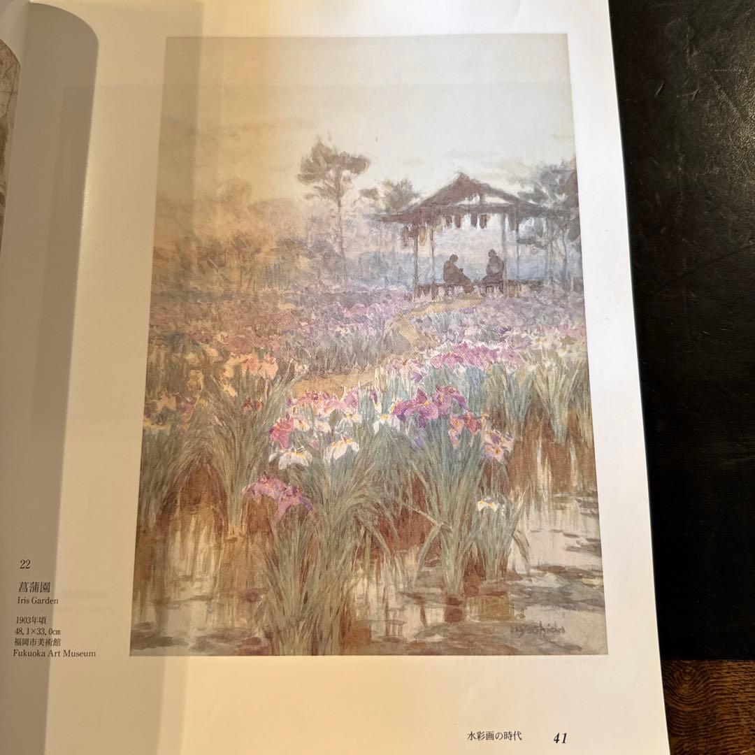 近代風景画の巨匠　吉田博展 清新と叙情