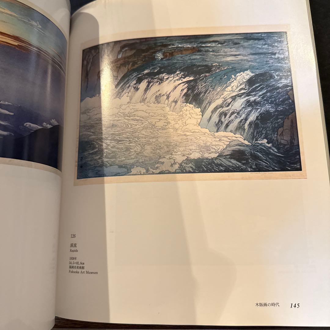 近代風景画の巨匠　吉田博展 清新と叙情