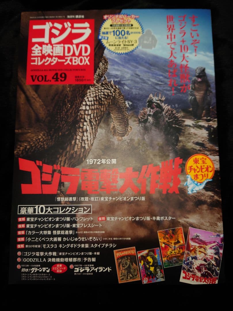 ゴジラ全映画DVDコレクターズBOX vol.48 49 50