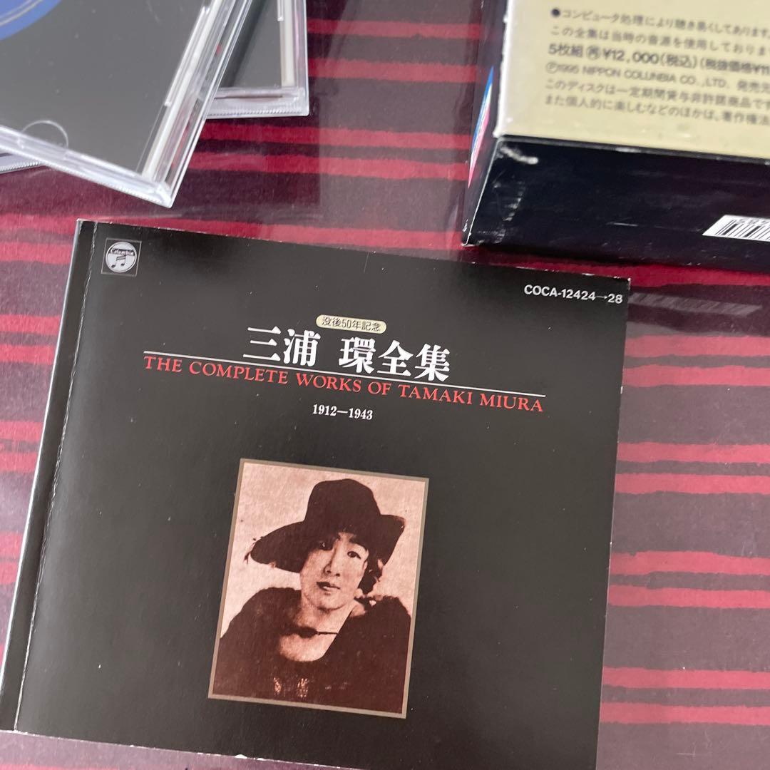 CD] 三浦環 三浦環全集 没後50周年記念 ５枚組