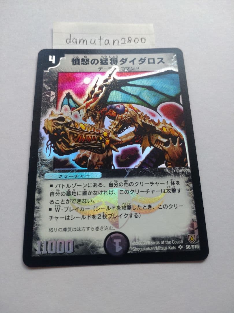 【デュエルマスターズ】憤怒の猛将ダイダロス ② 初期 美品 ワンオーナー品