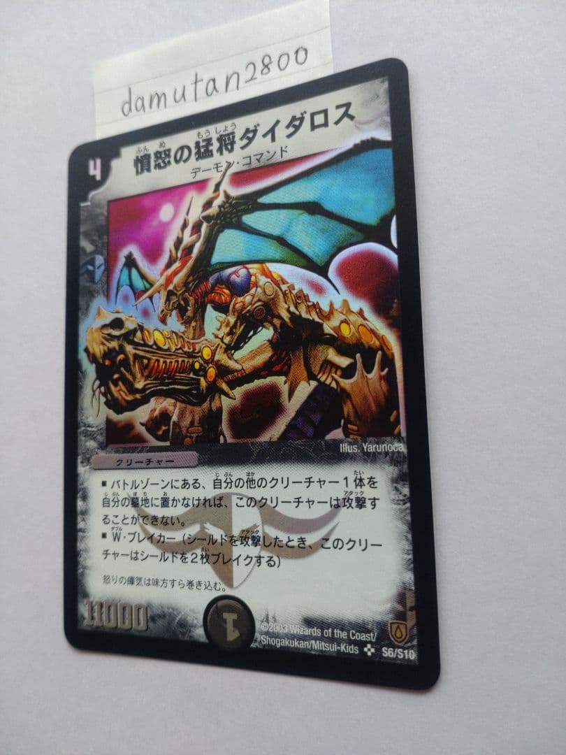 【デュエルマスターズ】憤怒の猛将ダイダロス ② 初期 美品 ワンオーナー品