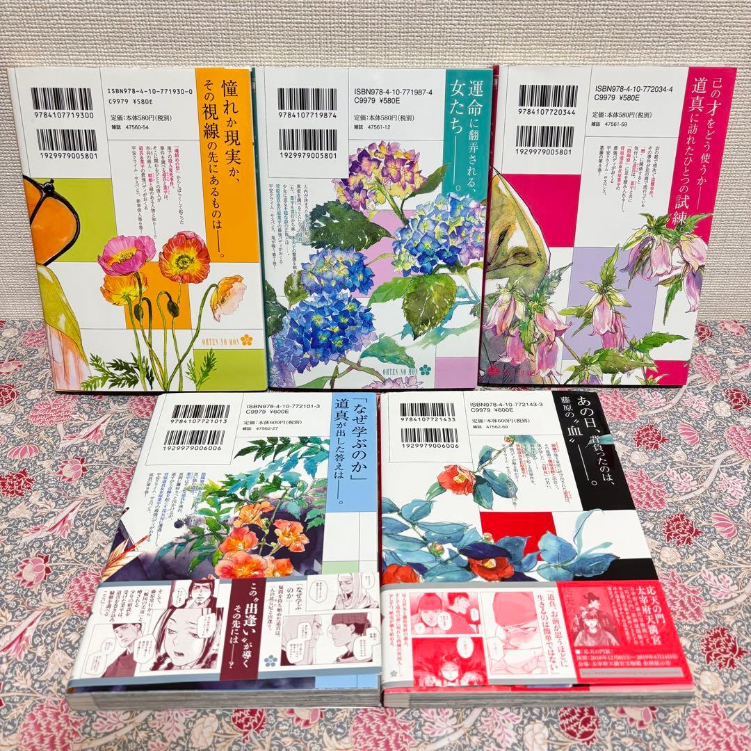 応天の門 全巻　全２０巻　特典 多数　セット　初版　まとめ売り　本　おまけ　帯付
