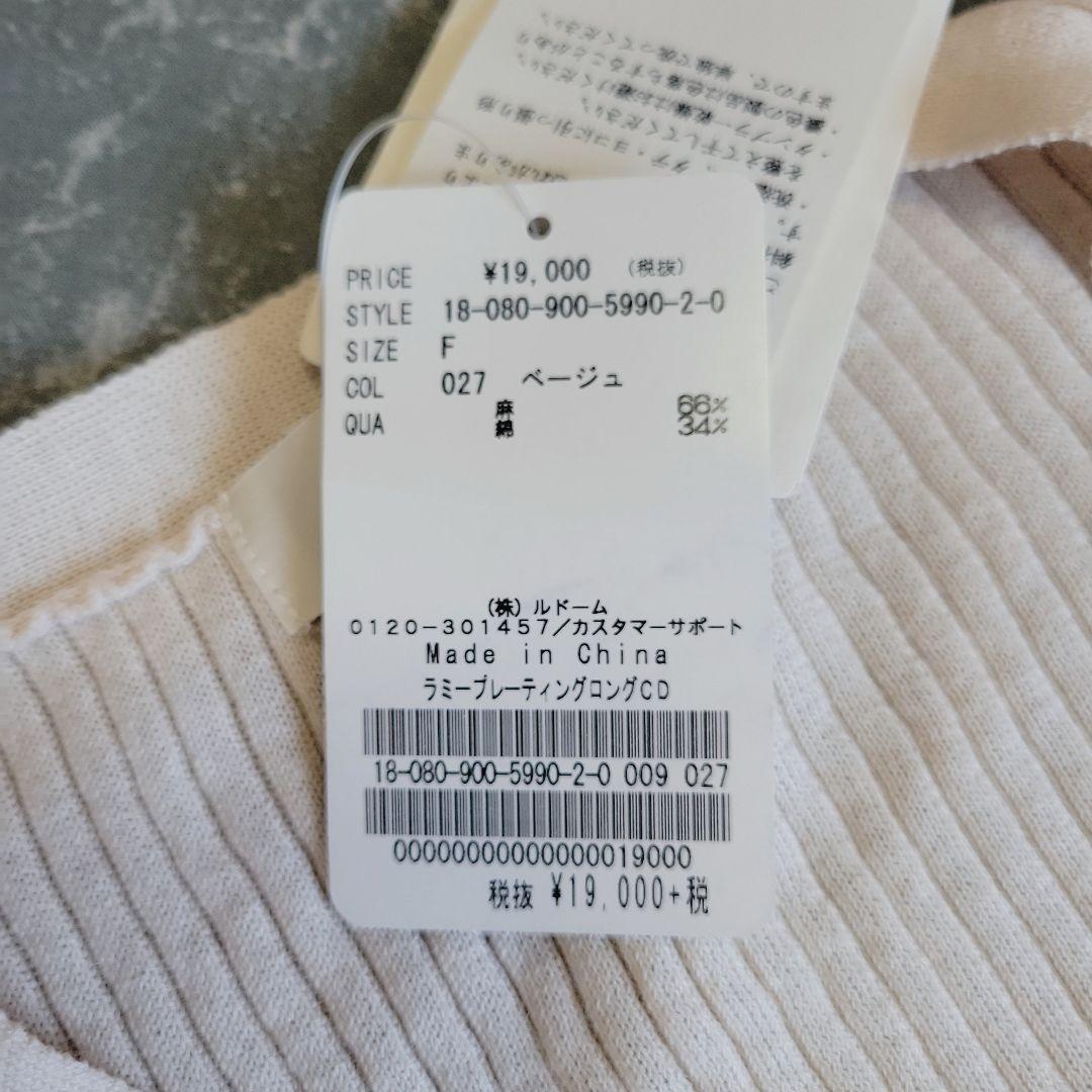 【新品】IENA ▲定価2万▲ コットンリネンロングカーディガン ベージュ