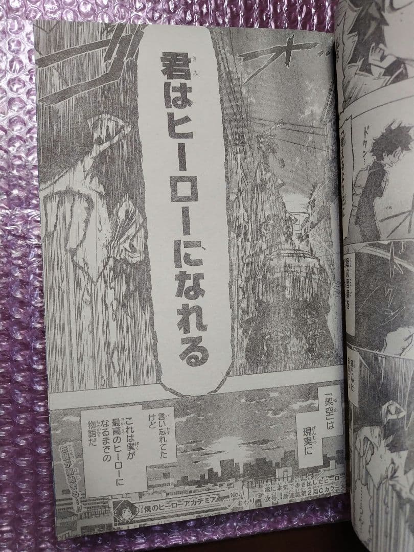 【僕のヒーローアカデミア 初回号】週刊少年ジャンプ 2014年 32号