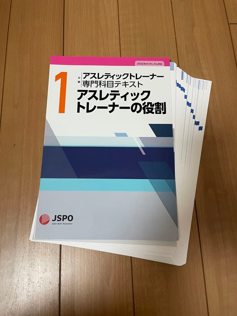 【裁断済み】アスレティックトレーナー専門科目テキスト新カリキュラム版全6巻セット