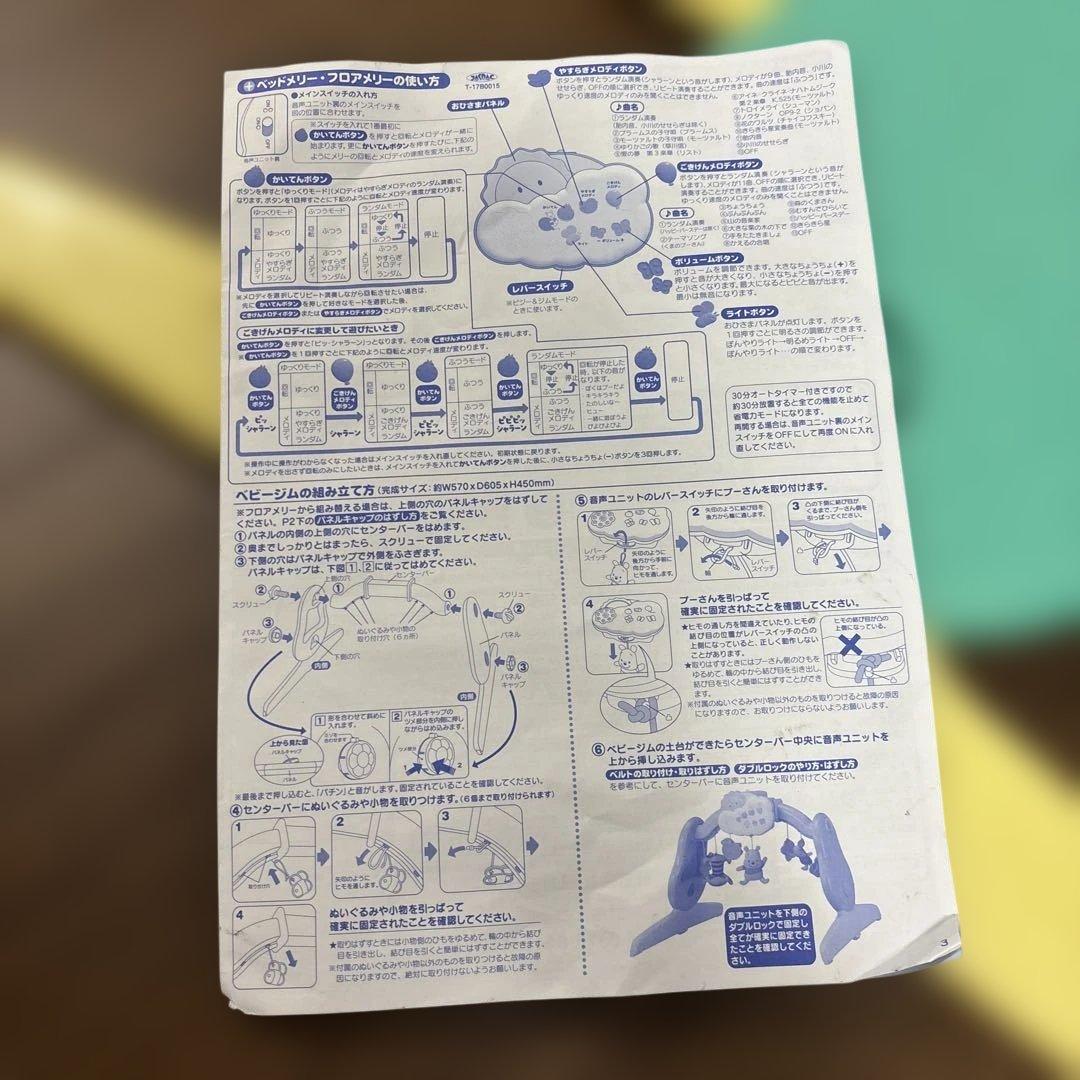ま*ぴ様 プーメリー　えらべる回転6WAYジムにへんしんメリー