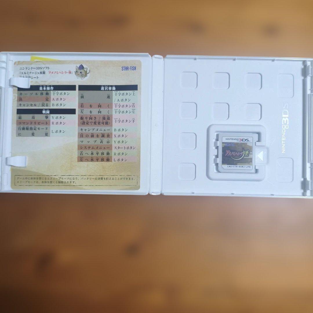 エルミナージュ異聞　アメノミハシラ怪　 3DS