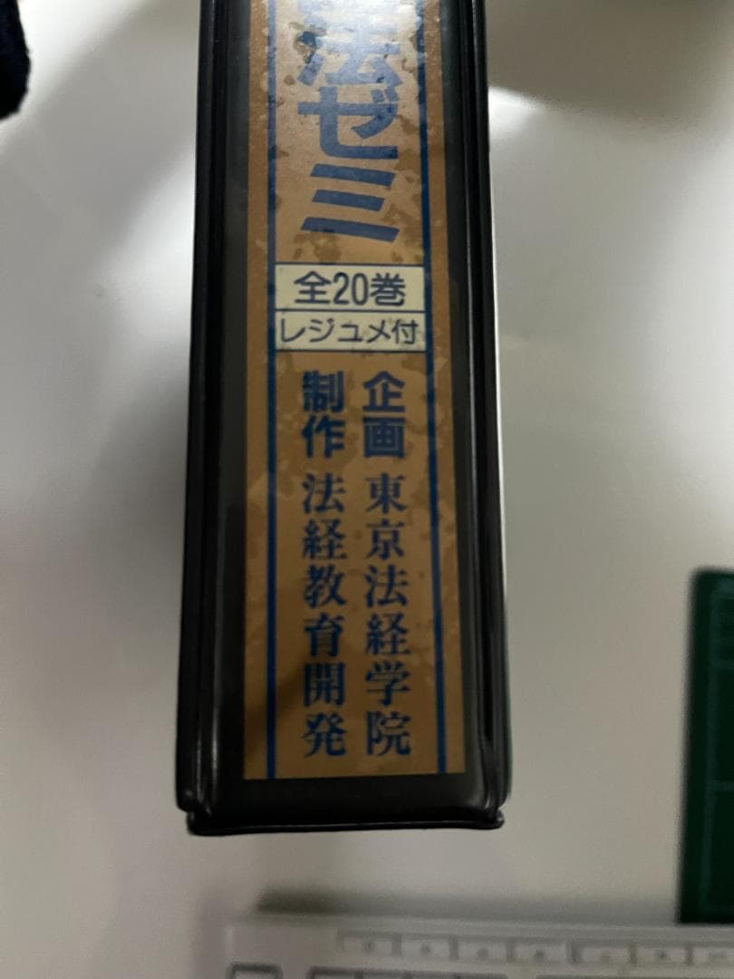希少【全21巻】今上益尾 不動産登記法ゼミ 講義カセット 完品（改正法付）