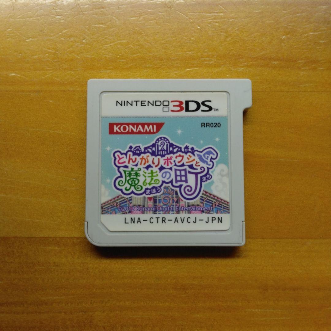 とんがりボウシと魔法の町 3DS ソフト