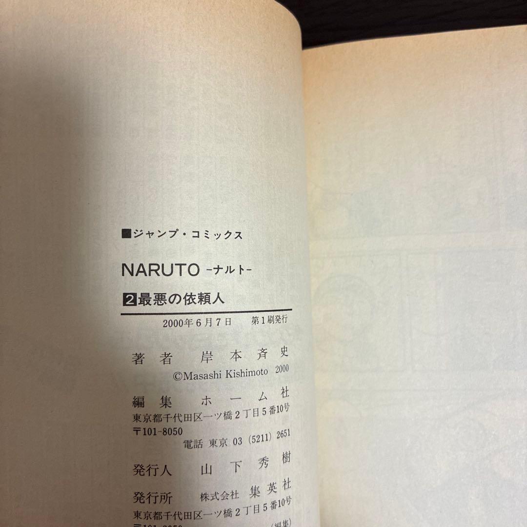 【超希少】 ナルト NARUTO 1-5巻 初版セット（+料金で全巻初版セット）