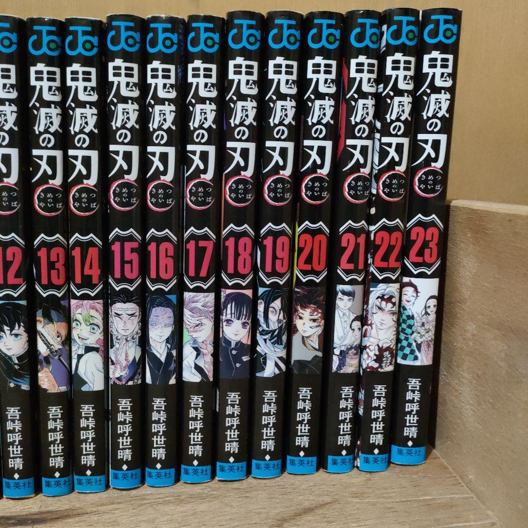 鬼滅の刃　全巻セット　23巻+2巻