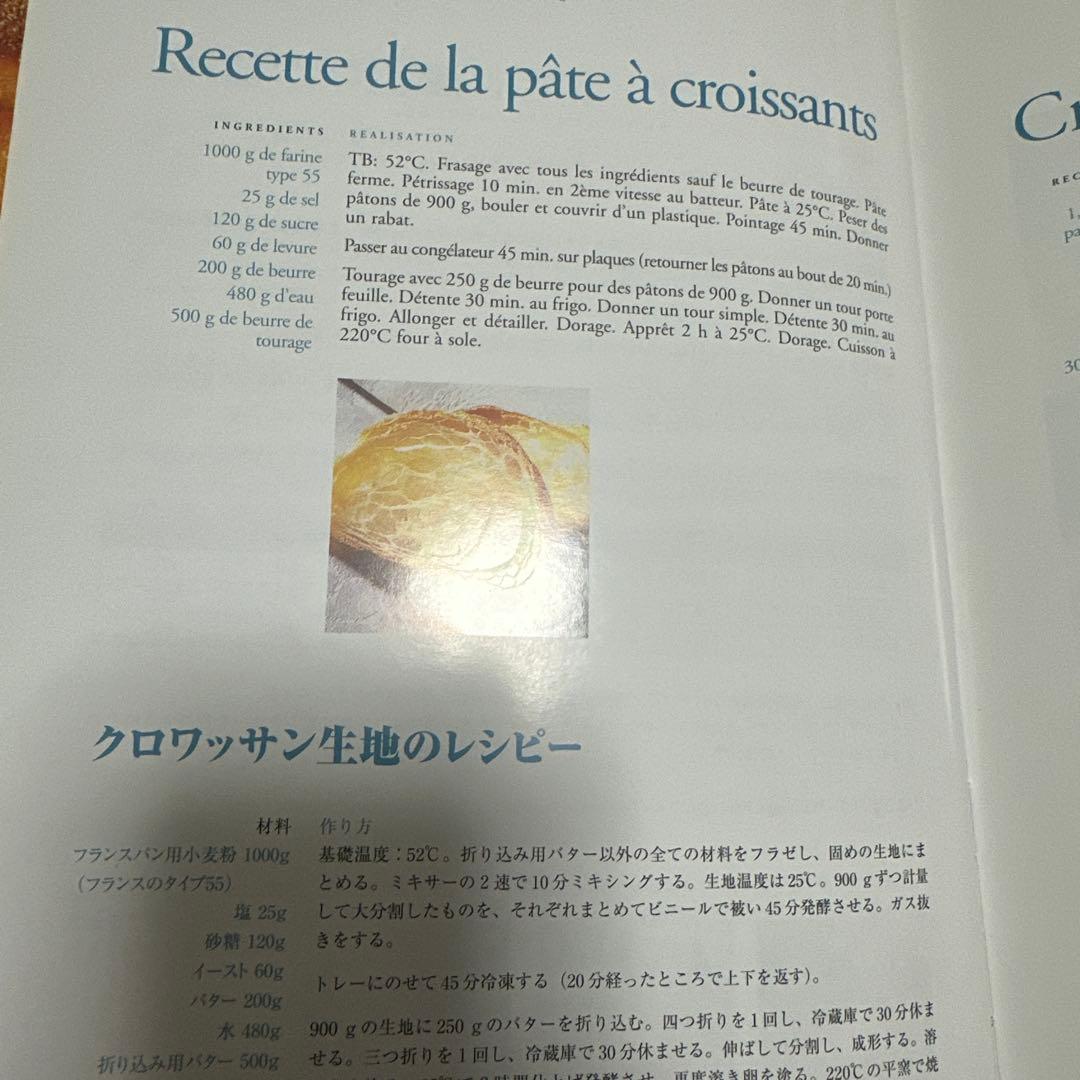 ヴィエノワズリー - フランスの伝統菓子とパン作り
