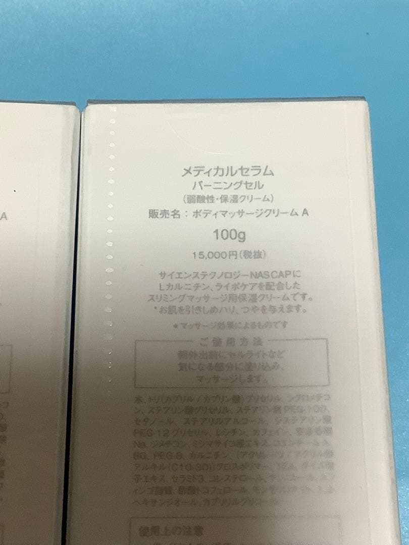 メディカルセラム バーニングセル 100g 3本