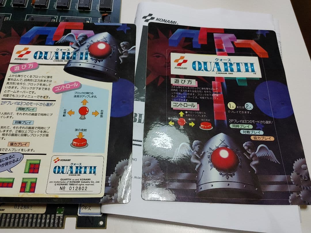 l*s様 コナミ QUARTH アーケードゲーム基板 インスト純正 説明書コピー
