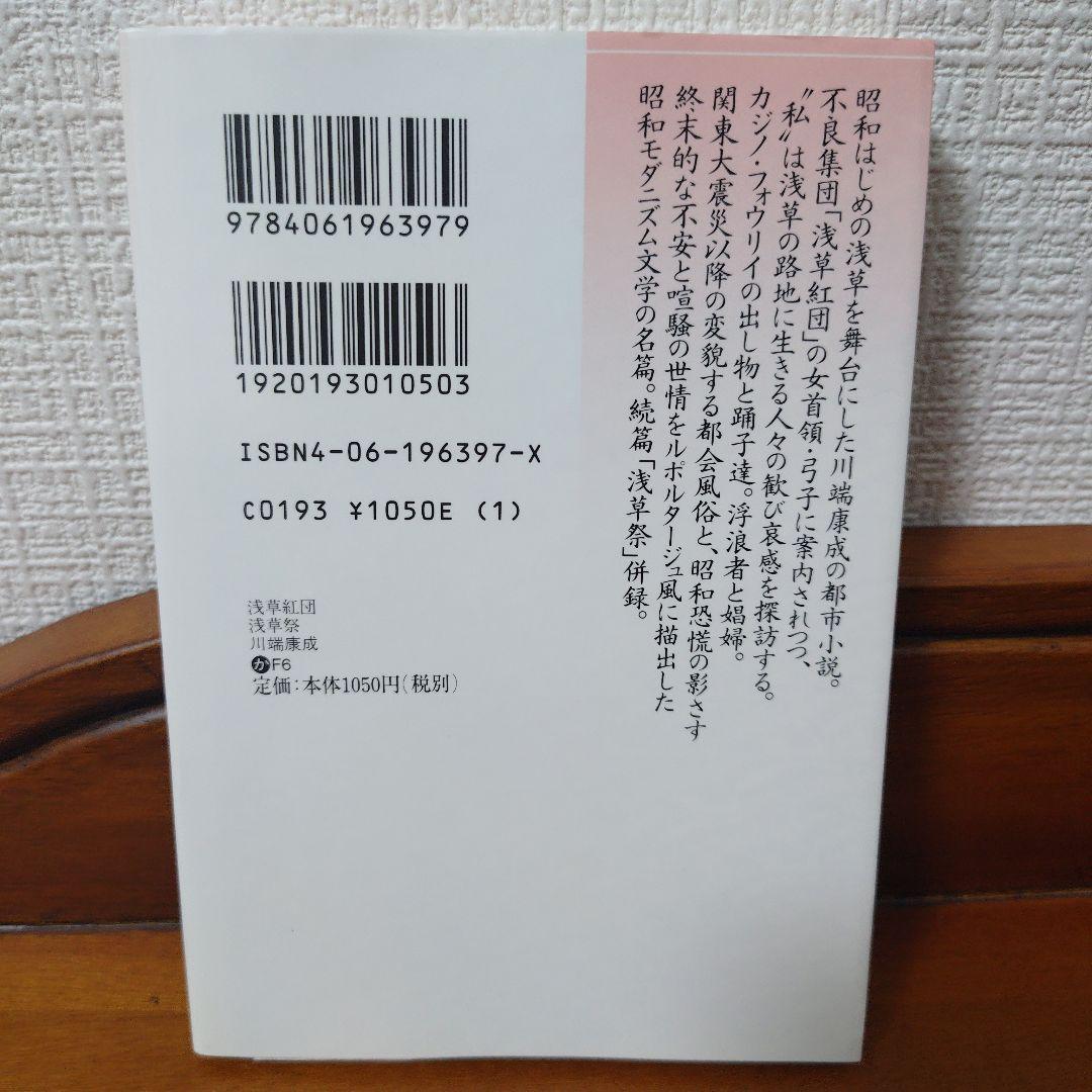 淺草紅団 淺草祭