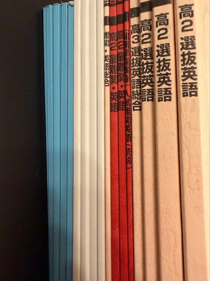 駿台 高二選抜英語+高三選抜英語+季節講習 全板書、過保護プリント付 久山道彦師