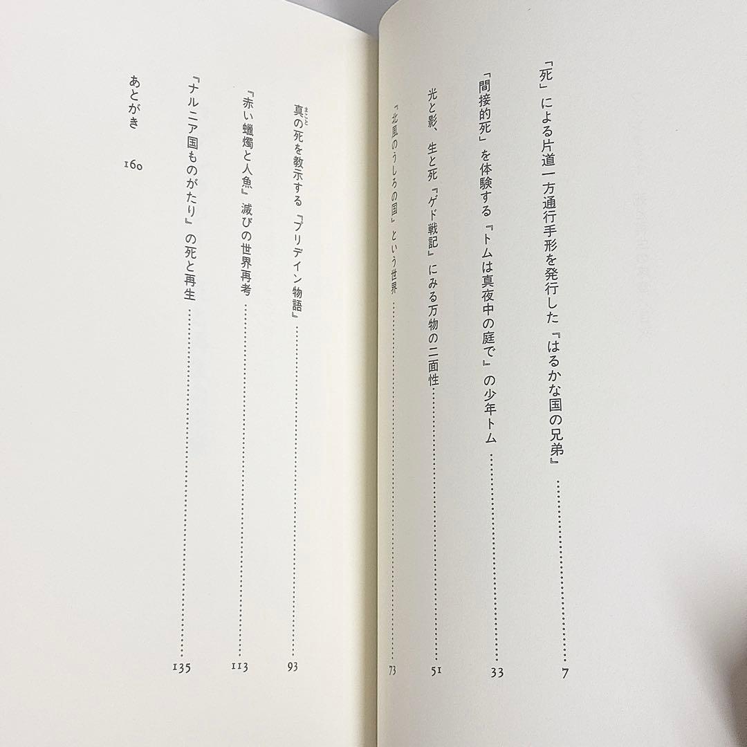 【美品】ファンタジー 死と再生の序章 近代文芸社 谷出 千代子 初版 2005