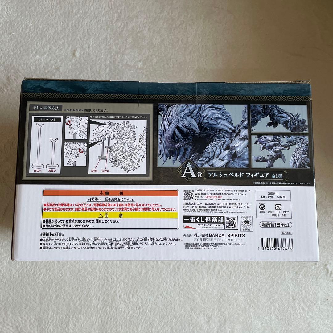 一番くじ モンスターハンターワイルズ　A賞 アルシュベルド フィギュア 超美品