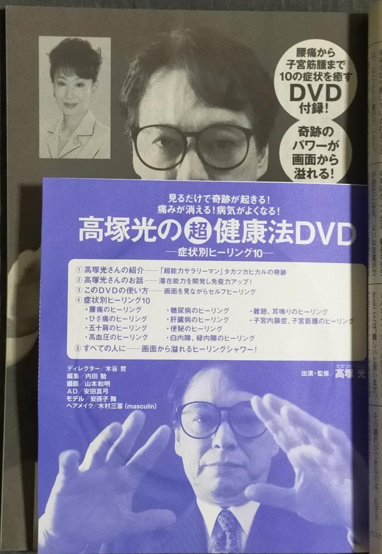 壮快 2011年10月号 高塚光の超ヒーリングDVD付き