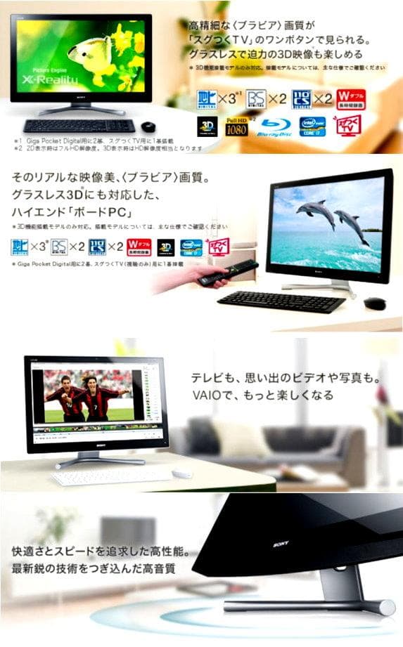 VAIO 裸眼3D SVL2414AJ 2TB 16G TV 3Dブルーレイ