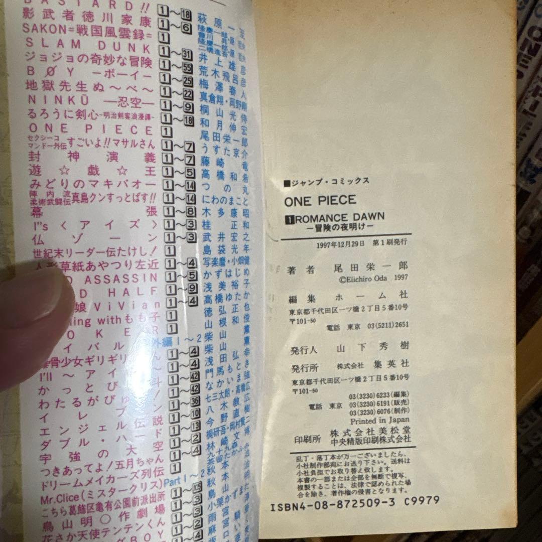 ワンピース1巻　初版印刷　帯付き　封入冊子付き　その他レアグッズ