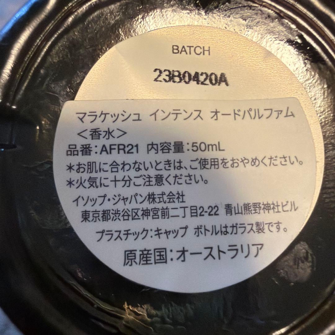イソップマラケッシュインテンスオードパルファム50ml