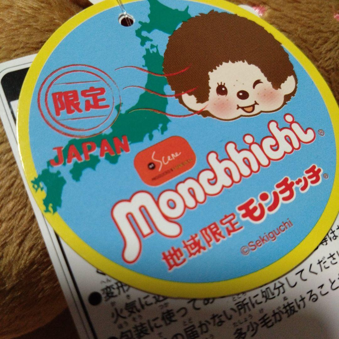 【紙タグ付】 大阪限定たこ焼きモンチッチ Sサイズ