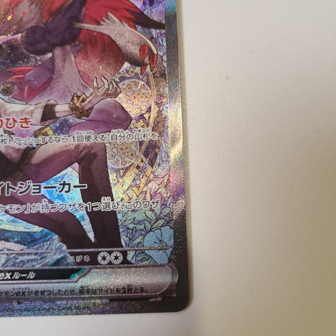 Nのゾロアークex SAR MEGAドリームex