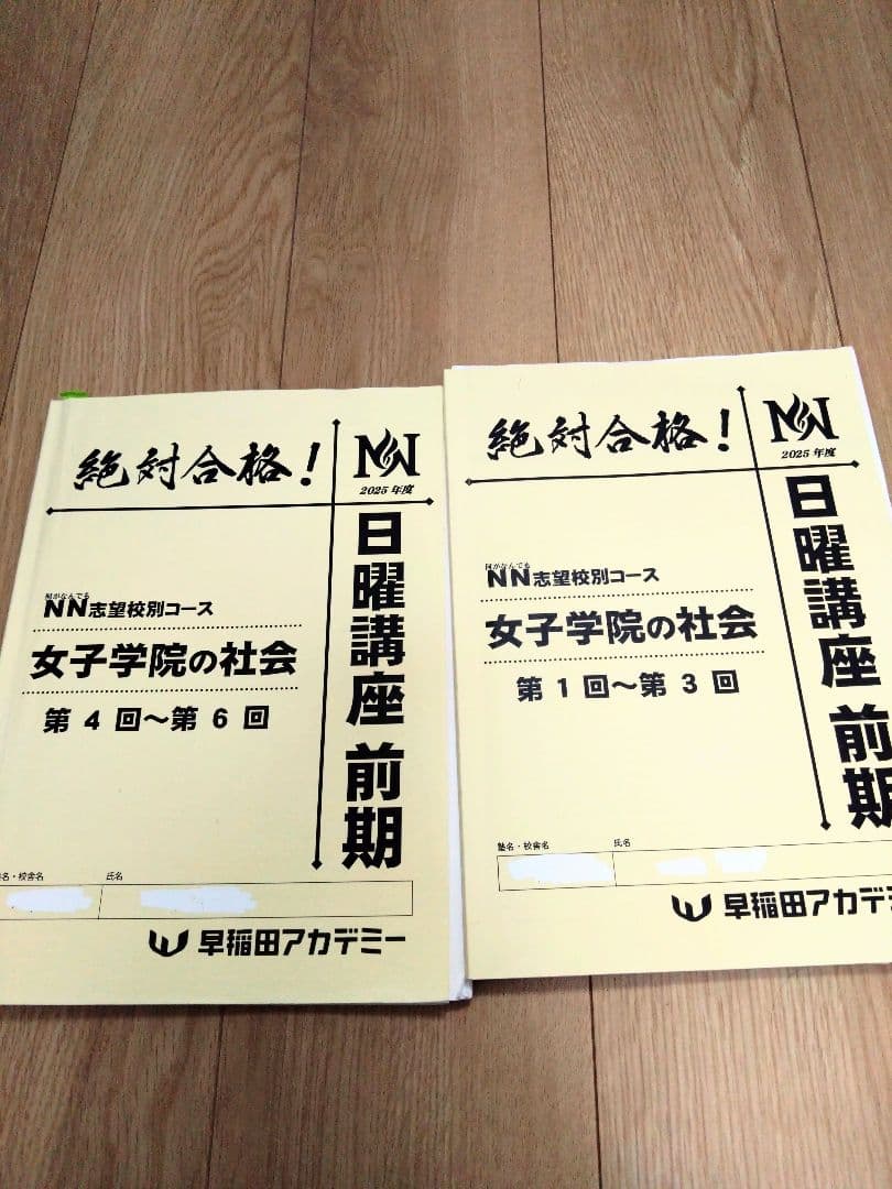 【未使用あり】NN 女子学院 前期　 夏の基本事項 テーマ別過去問2025年度