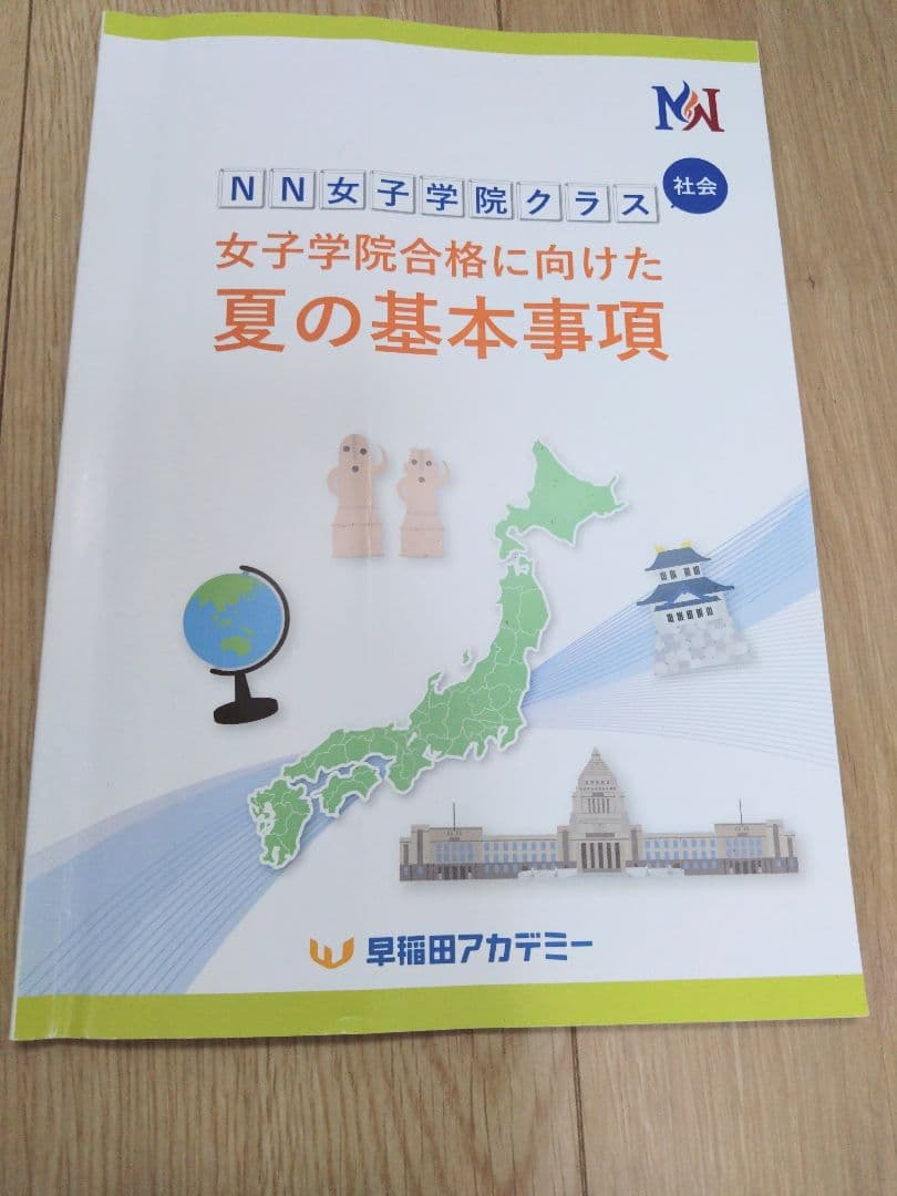 【未使用あり】NN 女子学院 前期　 夏の基本事項 テーマ別過去問2025年度