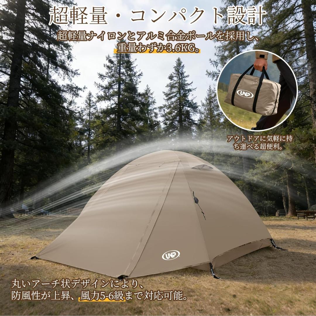 【新品未使用】 unp 2人用ドームテント 前室付 耐水4000mm　ベージュ