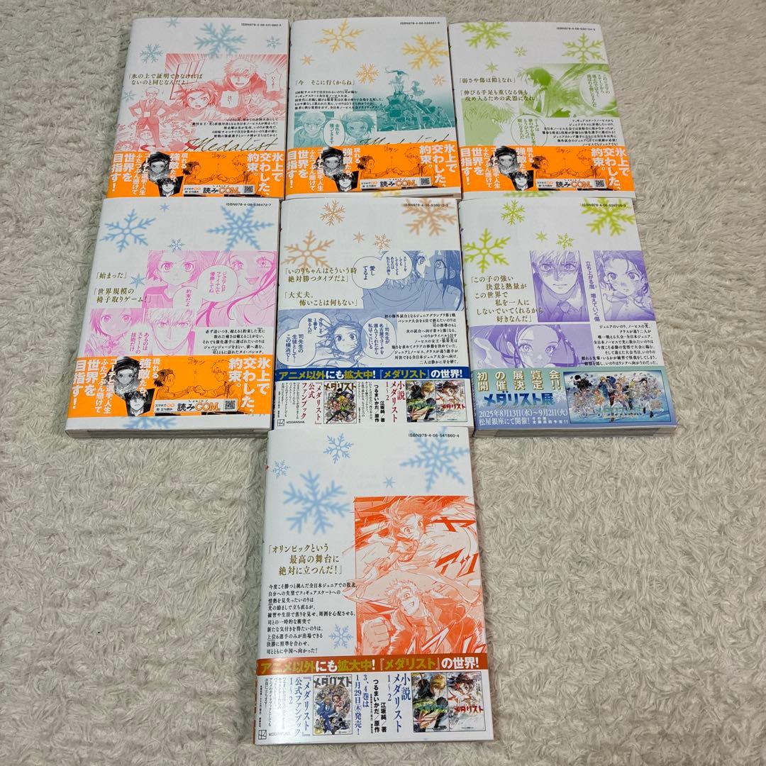 メダリスト　1〜14巻　全巻セット　マンガ
