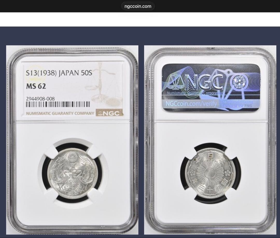 【NGC鑑定 MS62】昭和13年（1938）鳳凰50銭銀貨（特年）