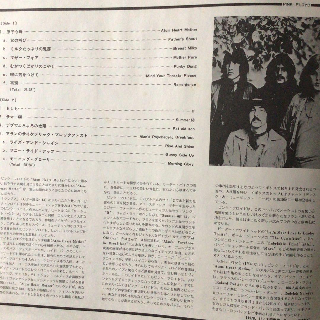 PINK FLOYD 原子心母　国内LP赤盤　OP-80102