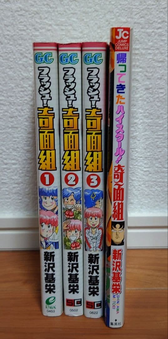 奇面組　4冊セット