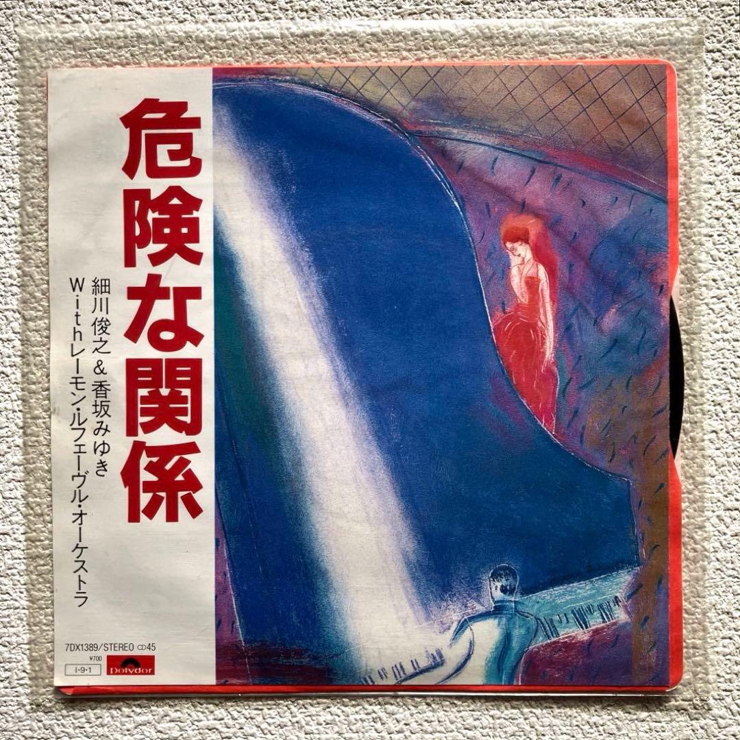 香坂みゆき HORIZON EPレコード