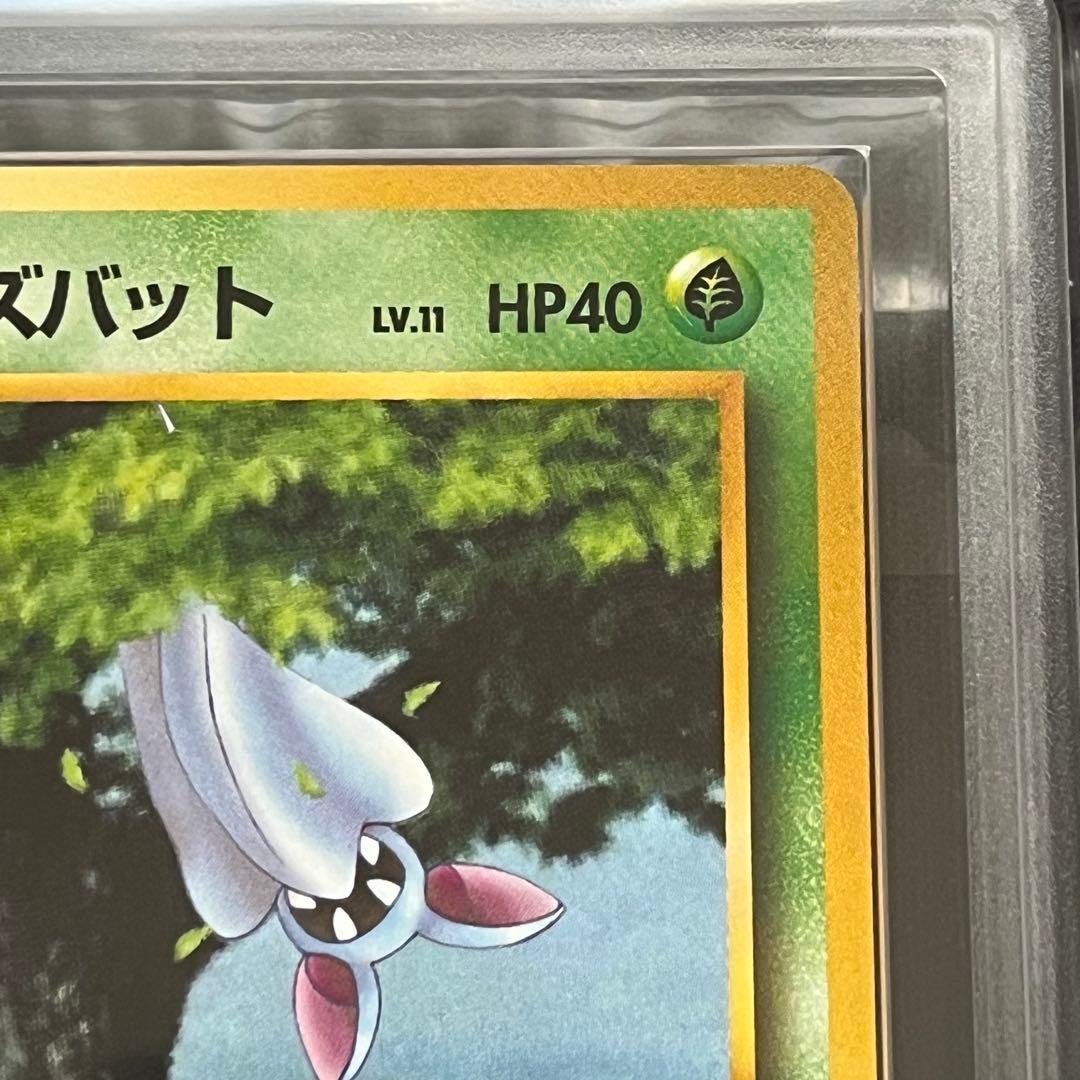 【ARS10】ポケモンカード　旧裏　タケシのズバット　ジム拡張　鑑定書付き