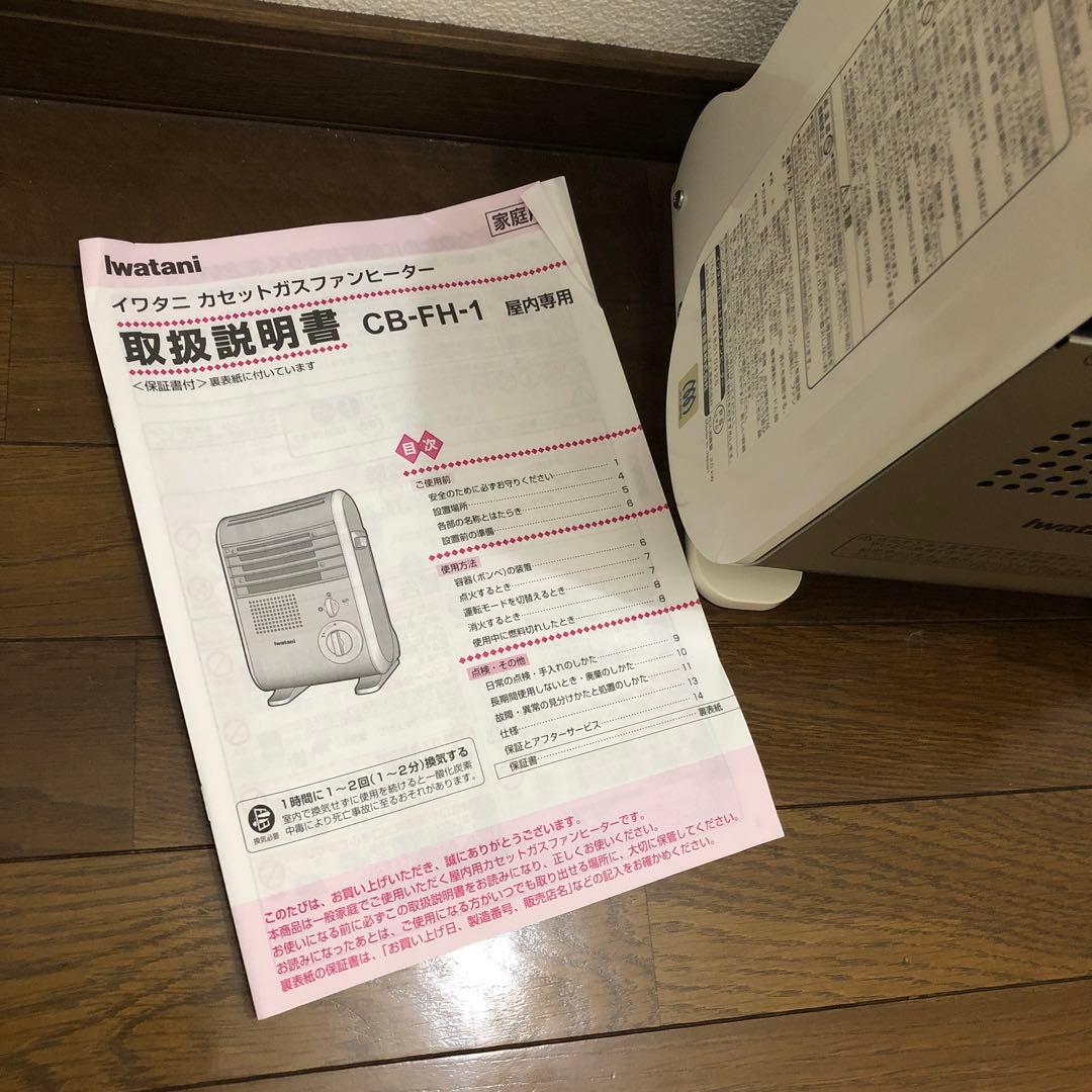 Iwatani イワタニ 風暖 カセットガス ファンヒーター CB-FH-1