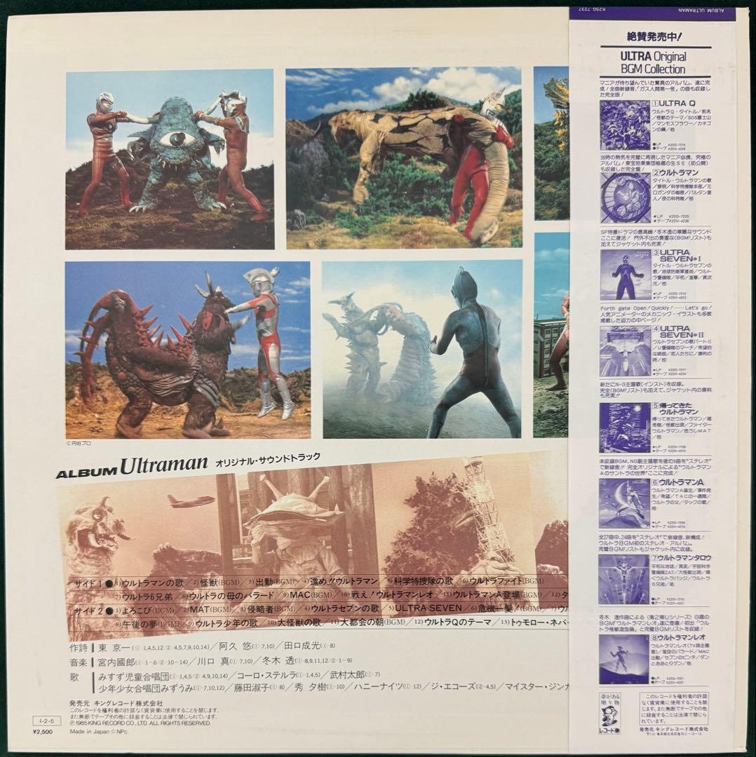 ウルトラマンレコード 帯付きpicture disc ほぼ未使用ポスター付