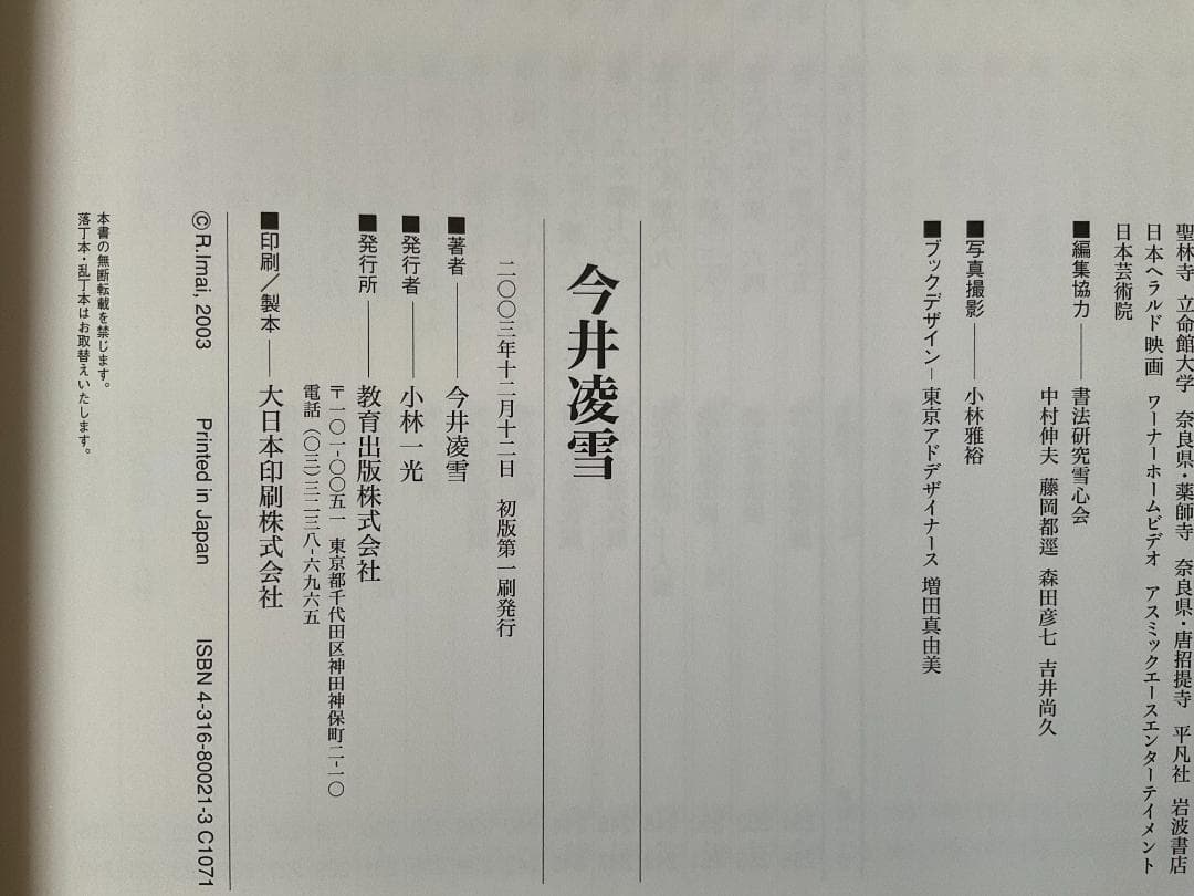 今井凌雪 (教育出版)