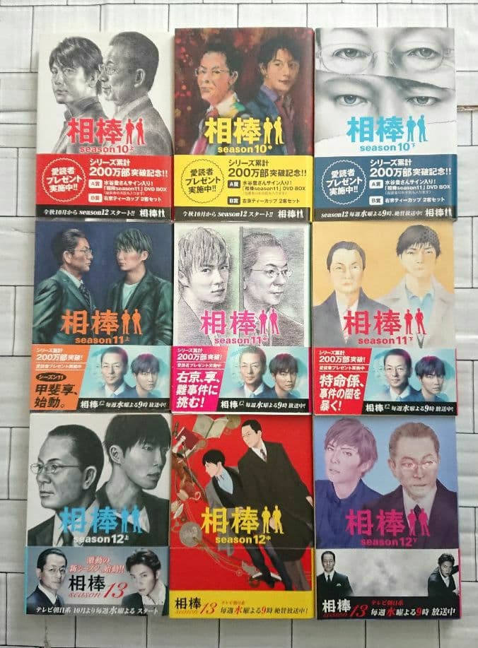【大量まとめ】小説「相棒」シリーズ Season1～12 他 36冊セット