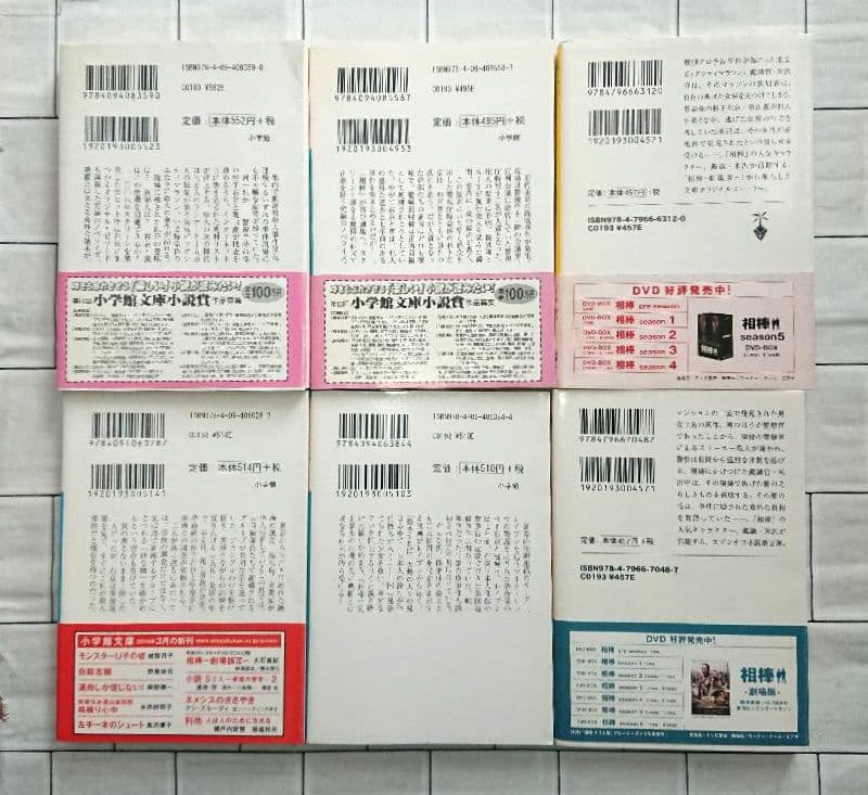 【大量まとめ】小説「相棒」シリーズ Season1～12 他 36冊セット