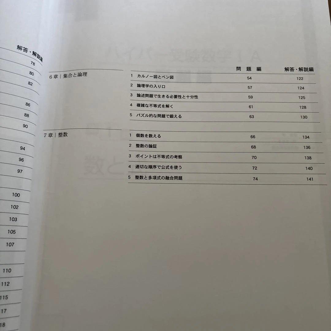 ハイパー受験数学1A 安田 亨