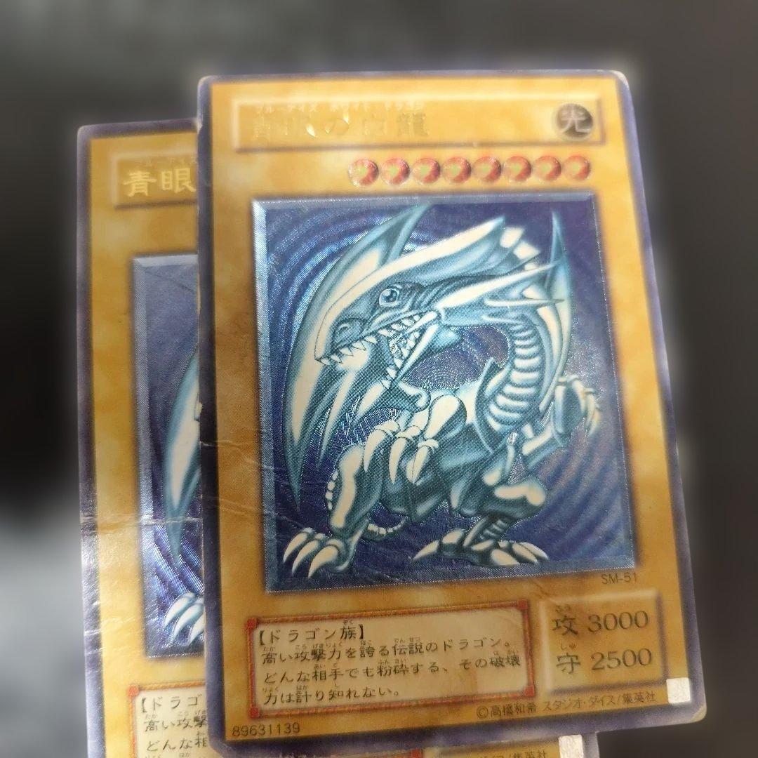 青眼の白龍 (SM-51)　濃い青　レリーフ　アルティメット
