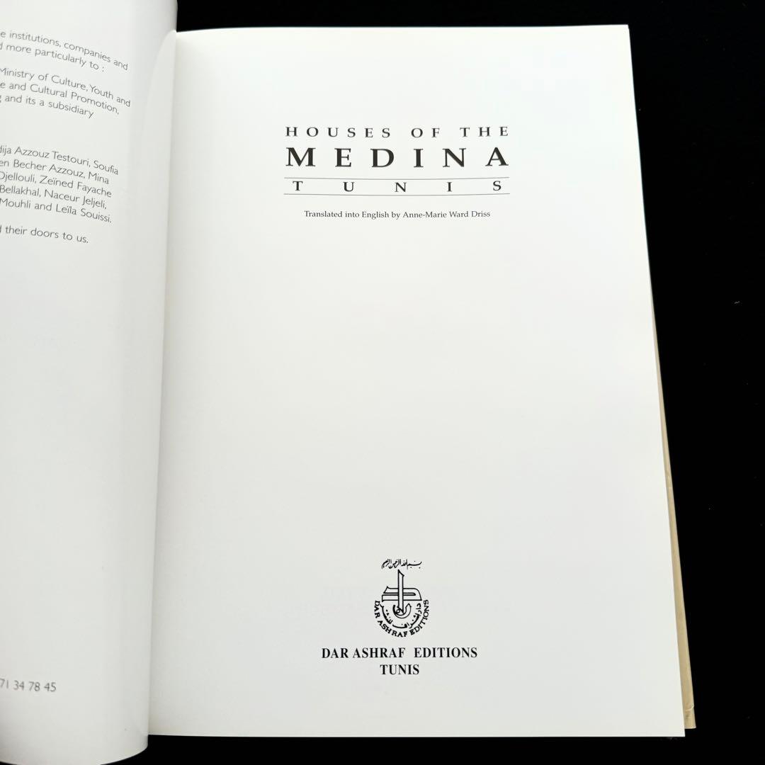 チュニスのメディナ インテリア写真集「The Medina Tunis」