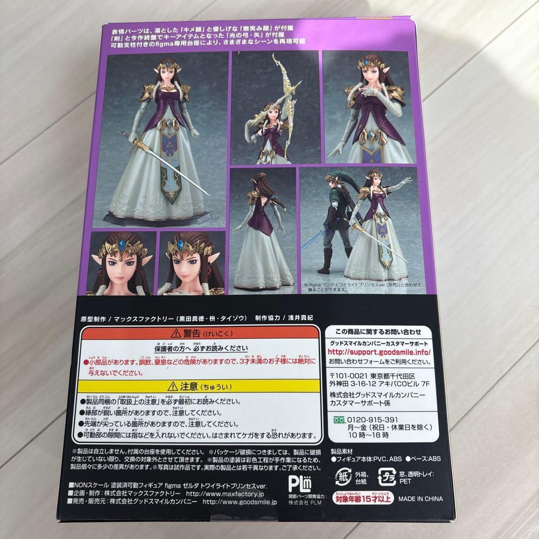 figma ゼルダ トワイライトプリンセスver. 「ゼルダの伝説 トワイライ…