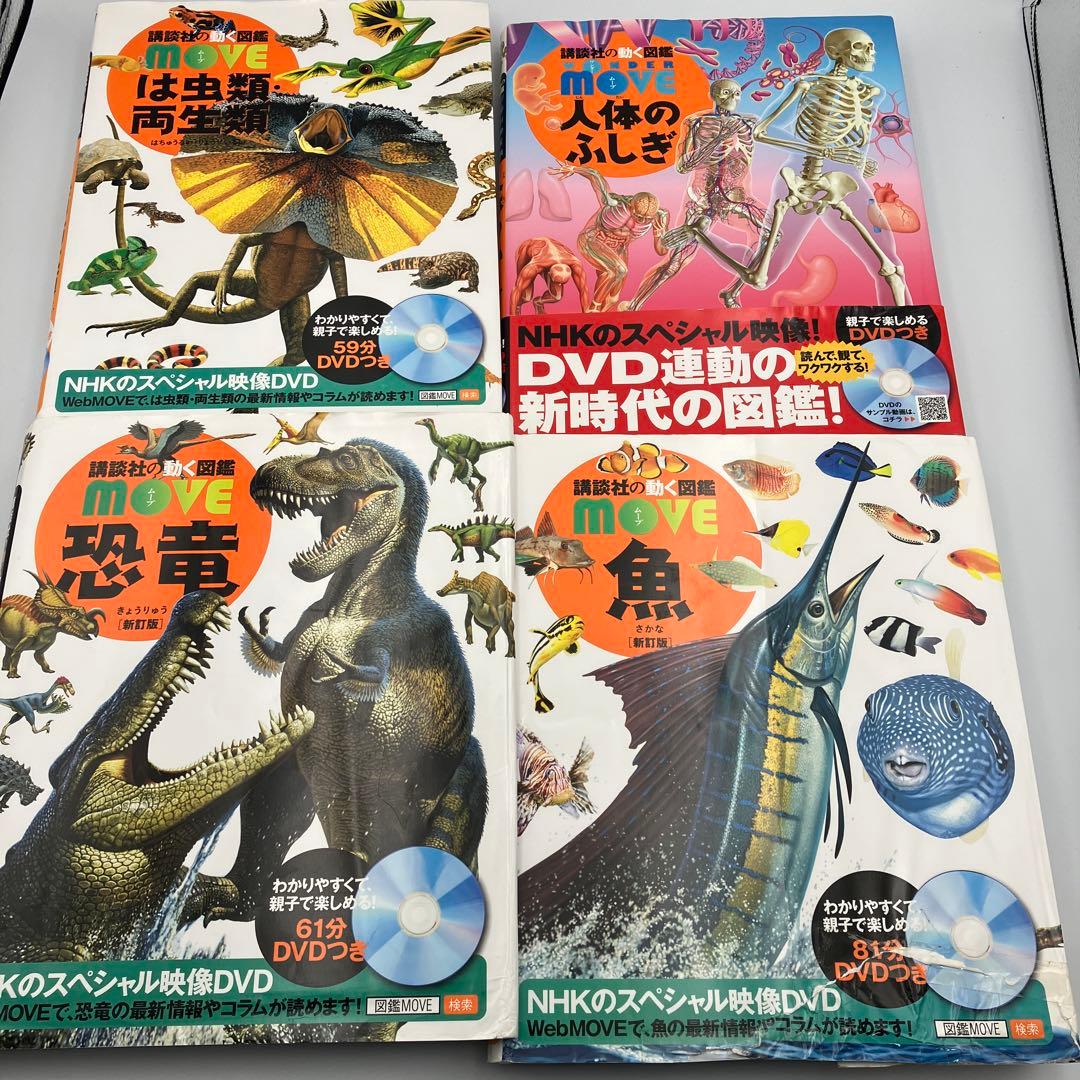 講談社の動く図鑑 MOVE 14冊 DVD12枚　講談社　動物　宇宙　植物